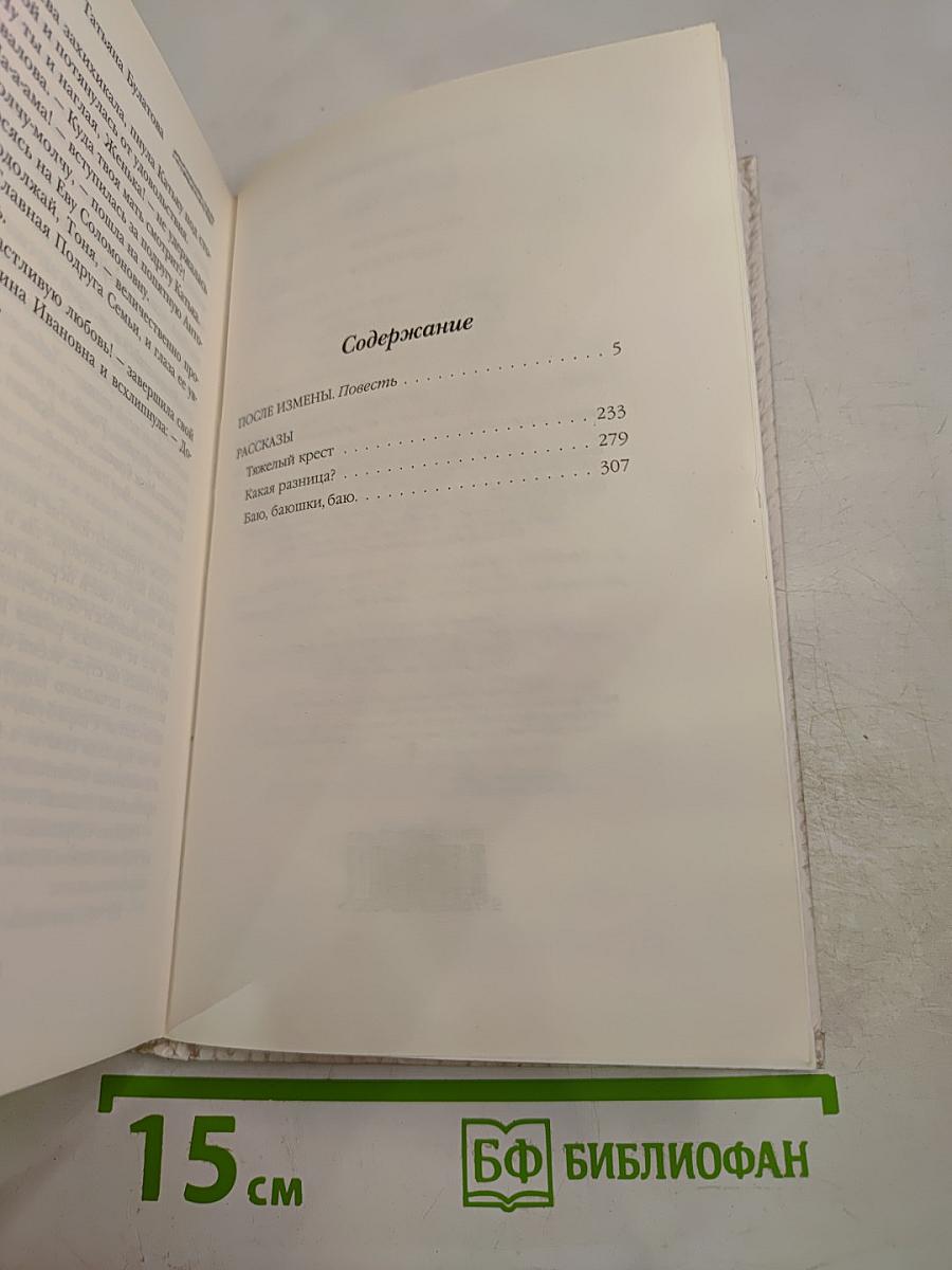 После измены