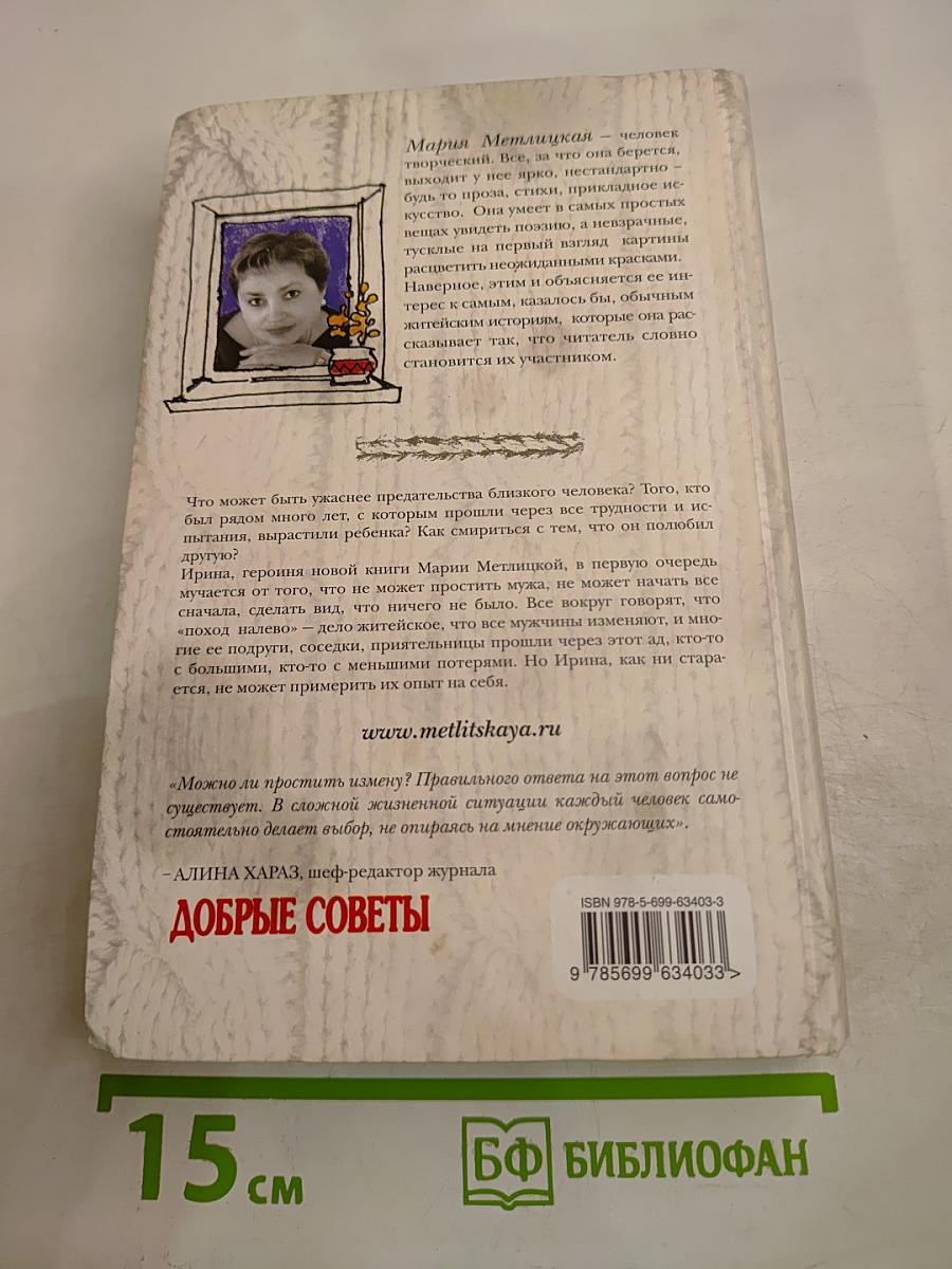 После измены
