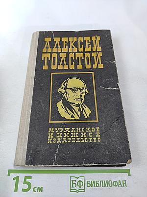 Аэлита. Гадюка. Рассказы Ивана Сударева