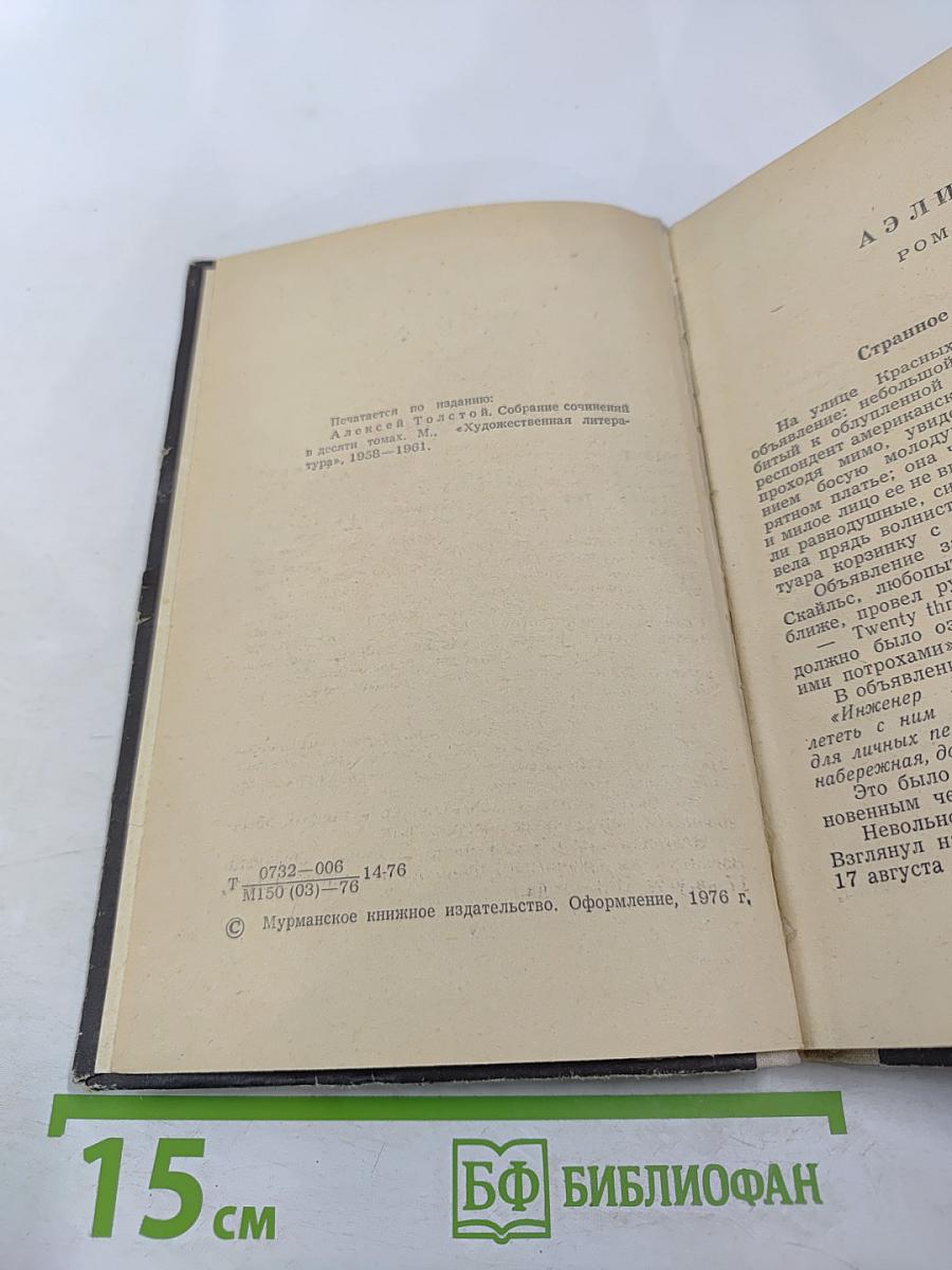 Аэлита. Гадюка. Рассказы Ивана Сударева