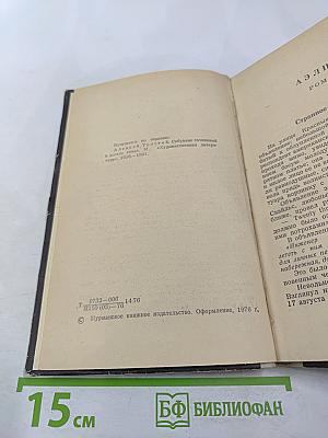 Аэлита. Гадюка. Рассказы Ивана Сударева