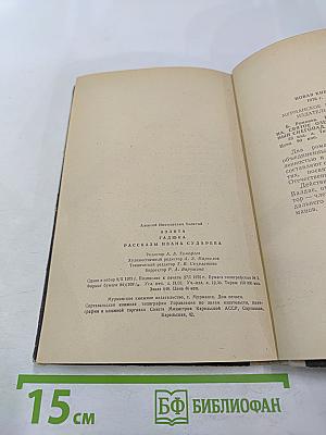 Аэлита. Гадюка. Рассказы Ивана Сударева