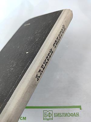 Аэлита. Гадюка. Рассказы Ивана Сударева