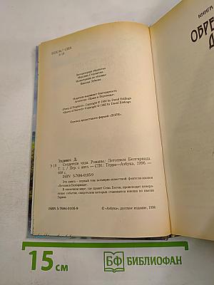 Создатели чуда