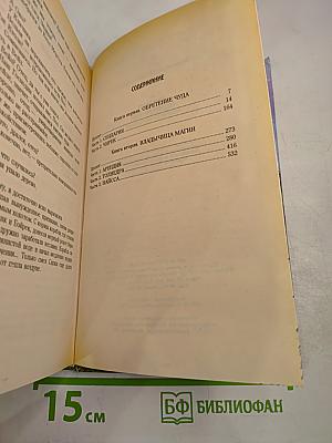 Создатели чуда