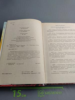 Падение с Земли