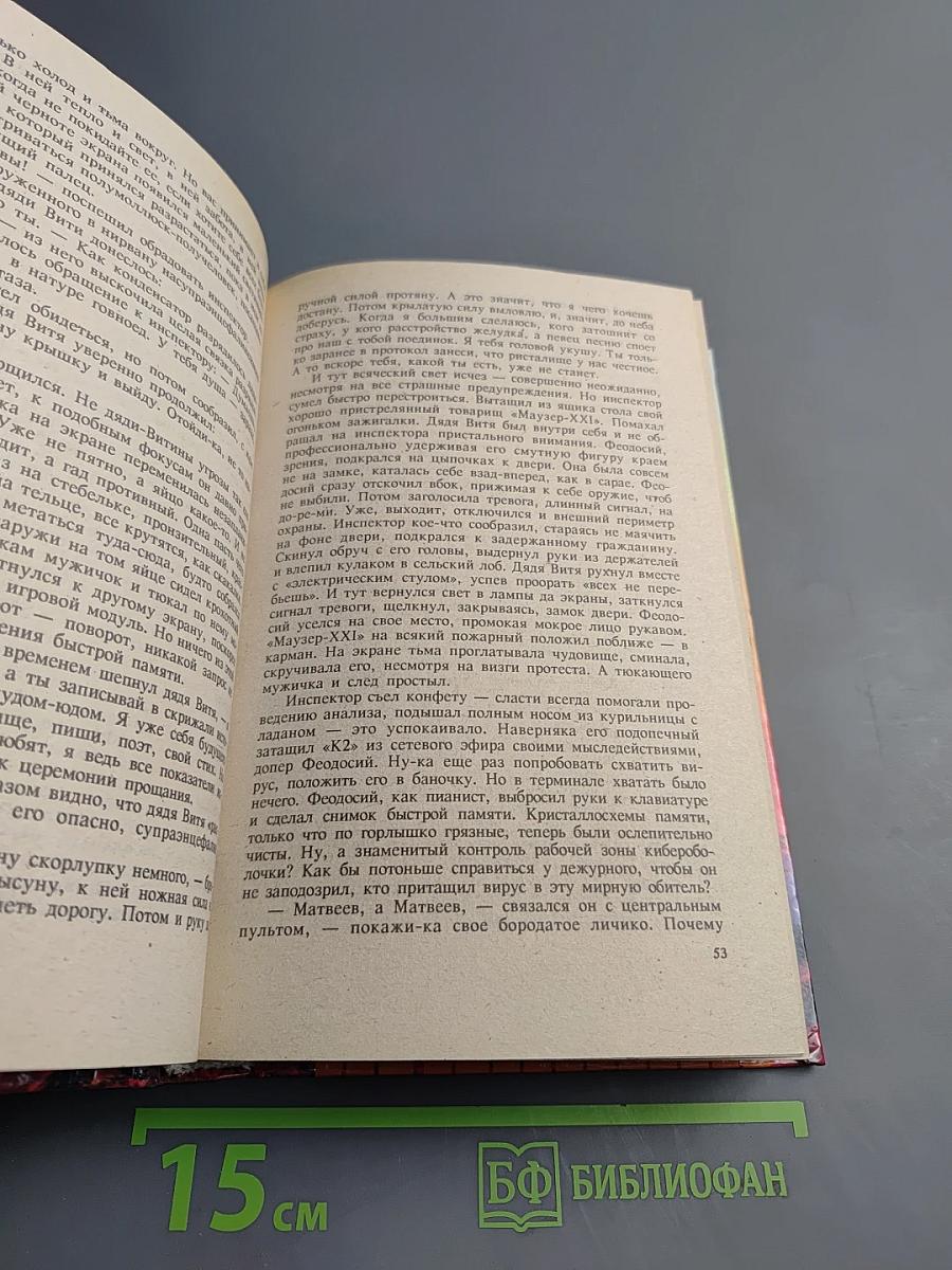 Падение с Земли