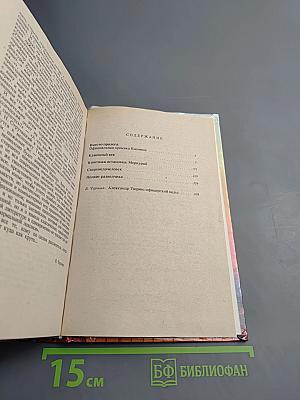 Падение с Земли