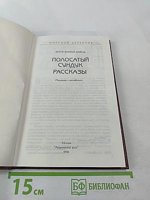 Полосатый сундук. Рассказы