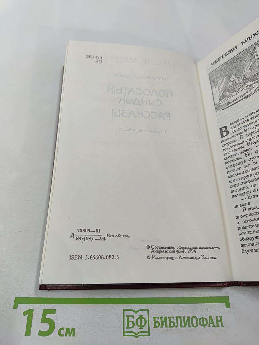Полосатый сундук. Рассказы