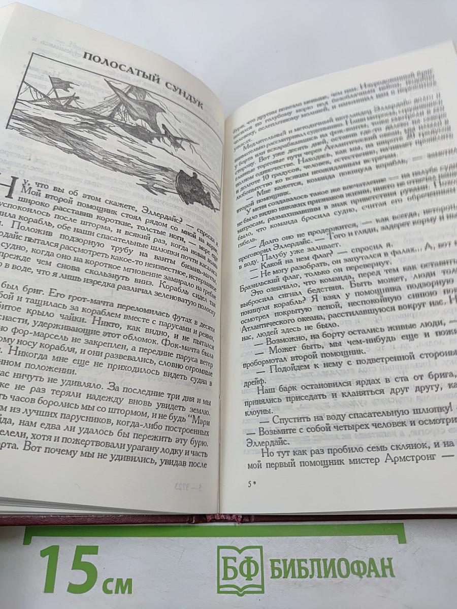 Полосатый сундук. Рассказы