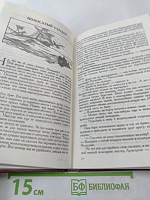 Полосатый сундук. Рассказы