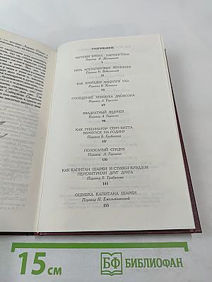 Полосатый сундук. Рассказы