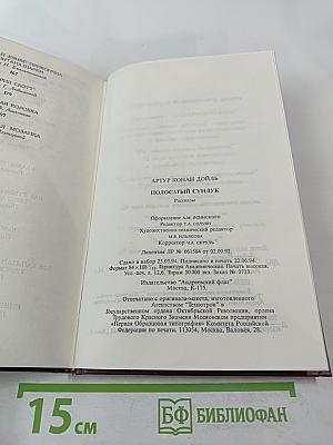 Полосатый сундук. Рассказы