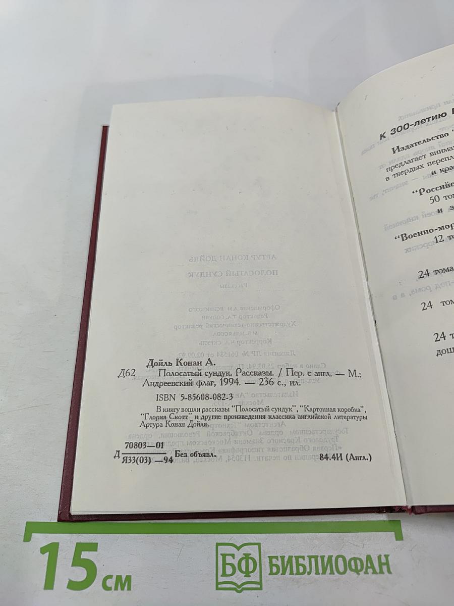 Полосатый сундук. Рассказы