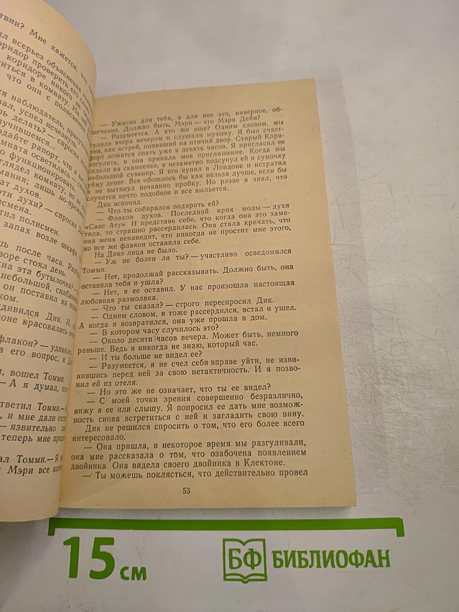 Мания старого Деррика. Романы