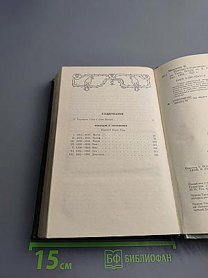 Поющие в терновнике