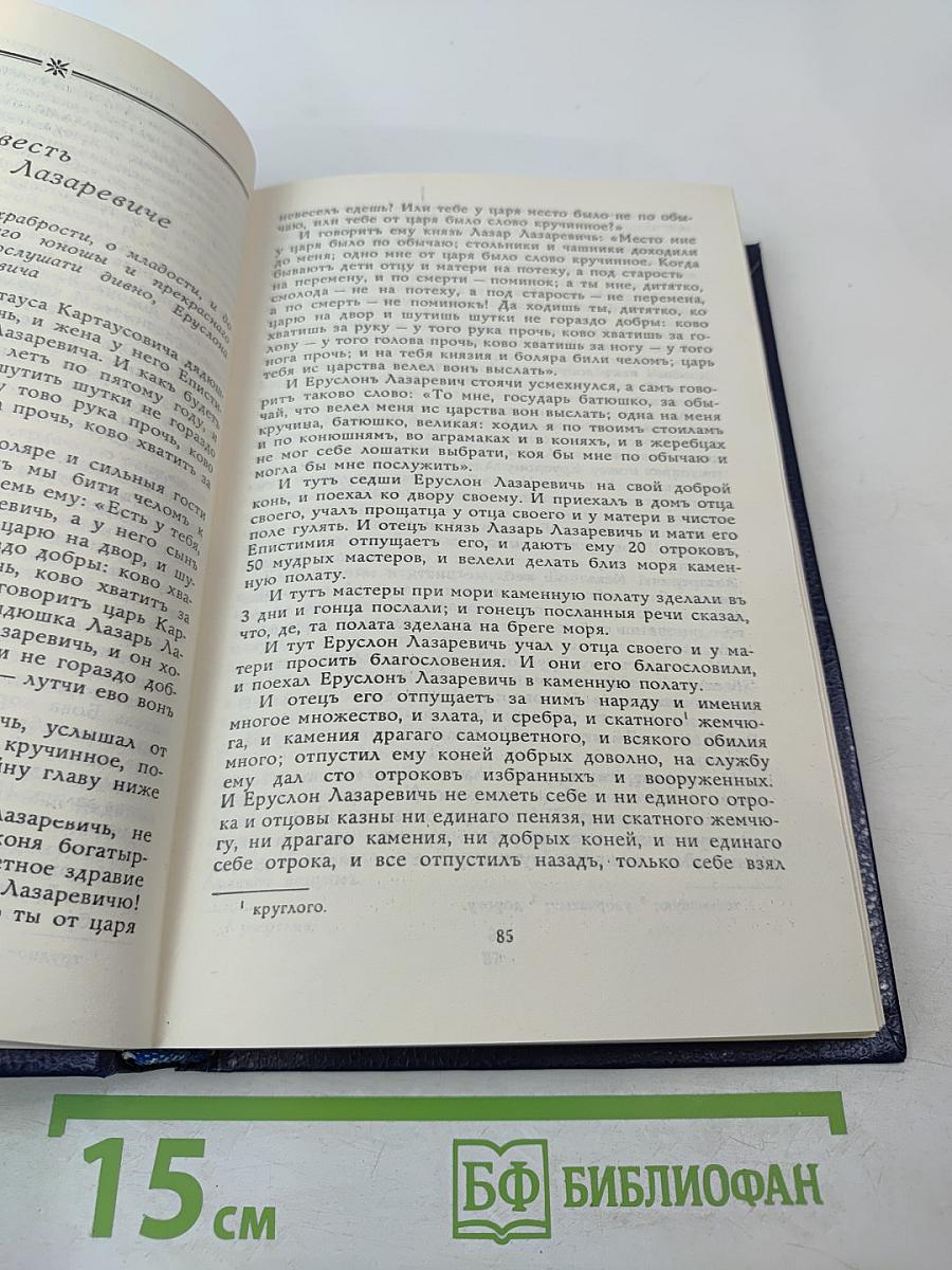 Звездочетец. Русская фантастика XVII века. Том 2