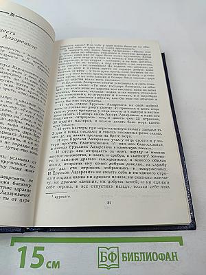 Звездочетец. Русская фантастика XVII века. Том 2