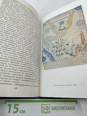 Звездочетец. Русская фантастика XVII века. Том 2