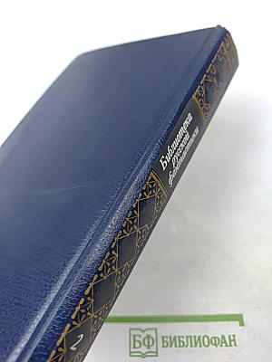 Звездочетец. Русская фантастика XVII века. Том 2