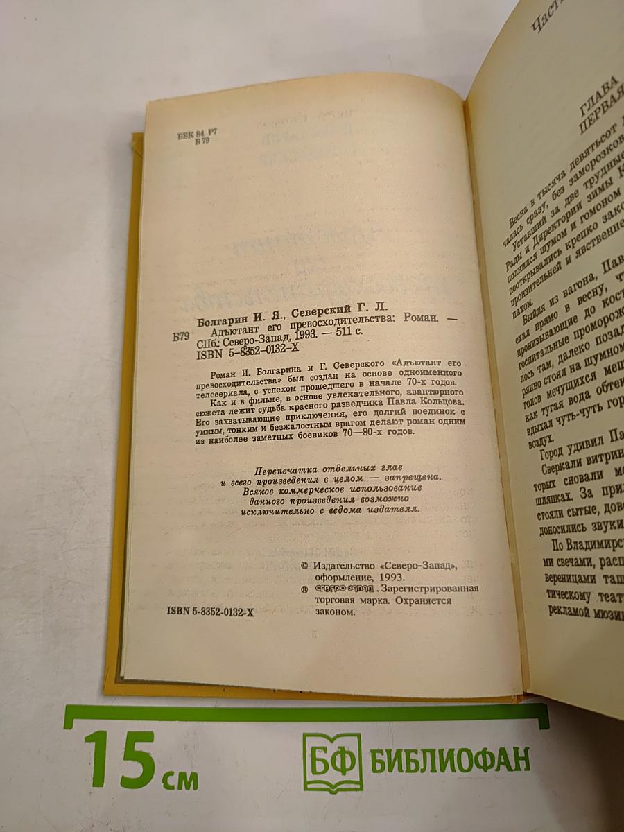 Адъютант его превосходительства