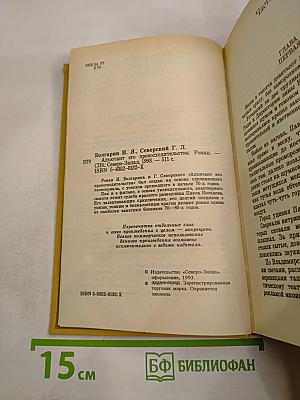 Адъютант его превосходительства