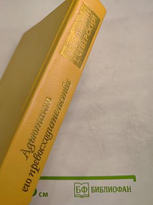 Адъютант его превосходительства