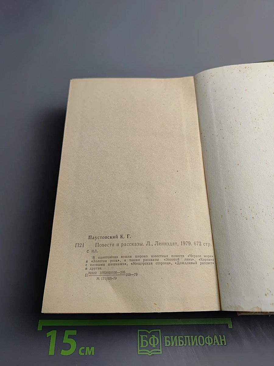 Повести и рассказы