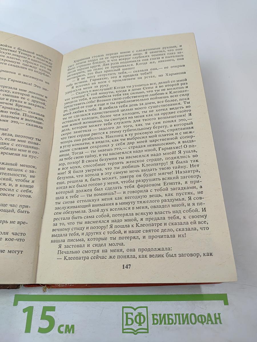 Клеопатра. Люди тумана