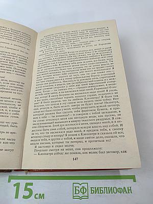 Клеопатра. Люди тумана