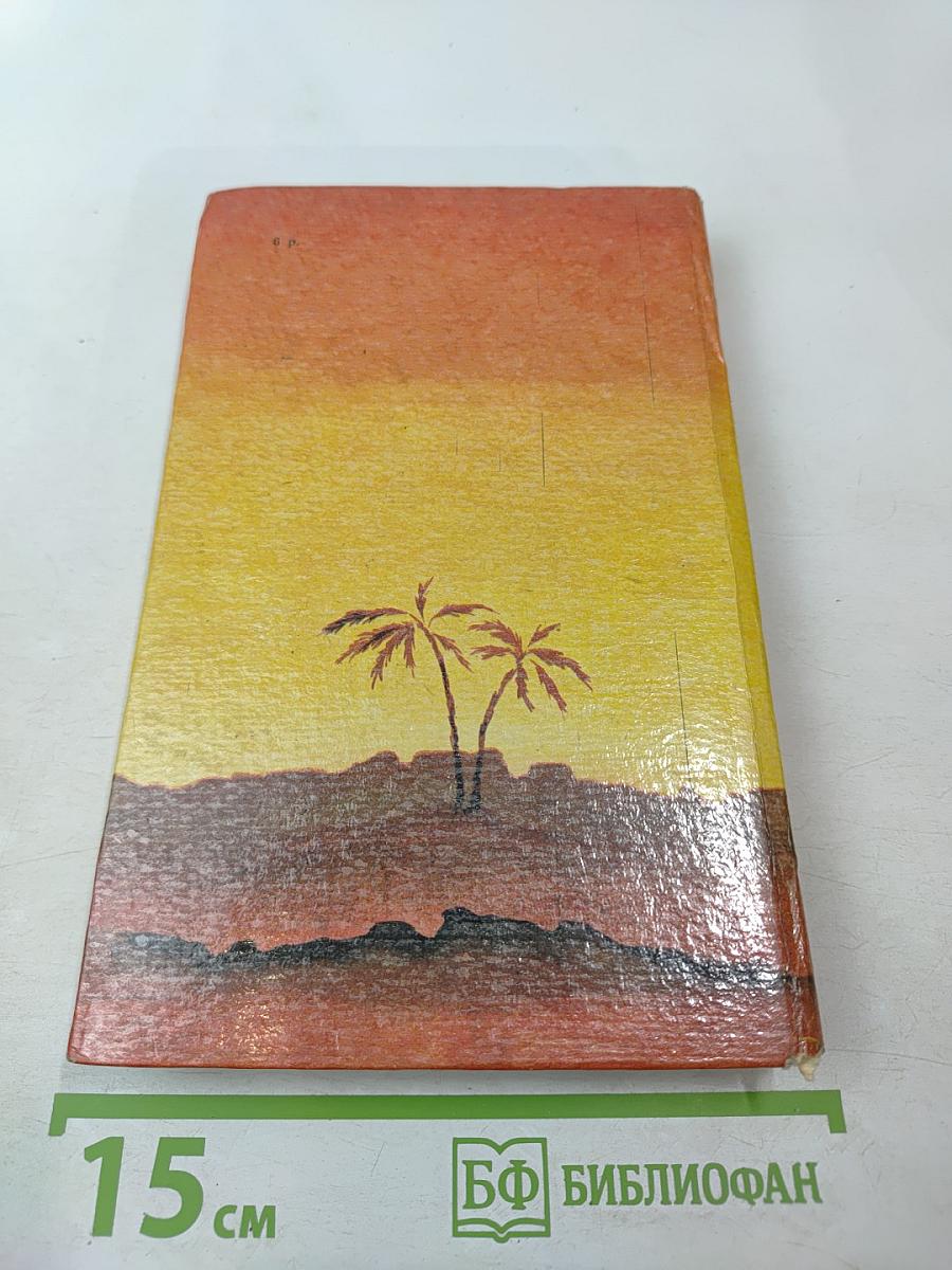 Клеопатра. Люди тумана