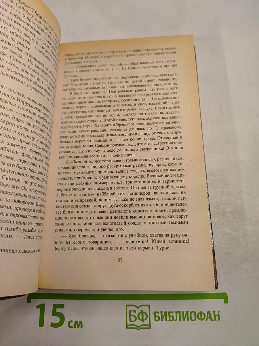 Трон из костей дракона. Том первый