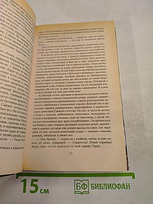 Трон из костей дракона. Том первый