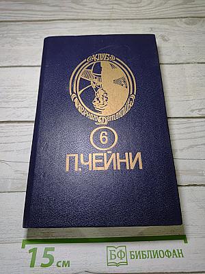 Нетерпеливый палач; Звезды исчезают на рассвете