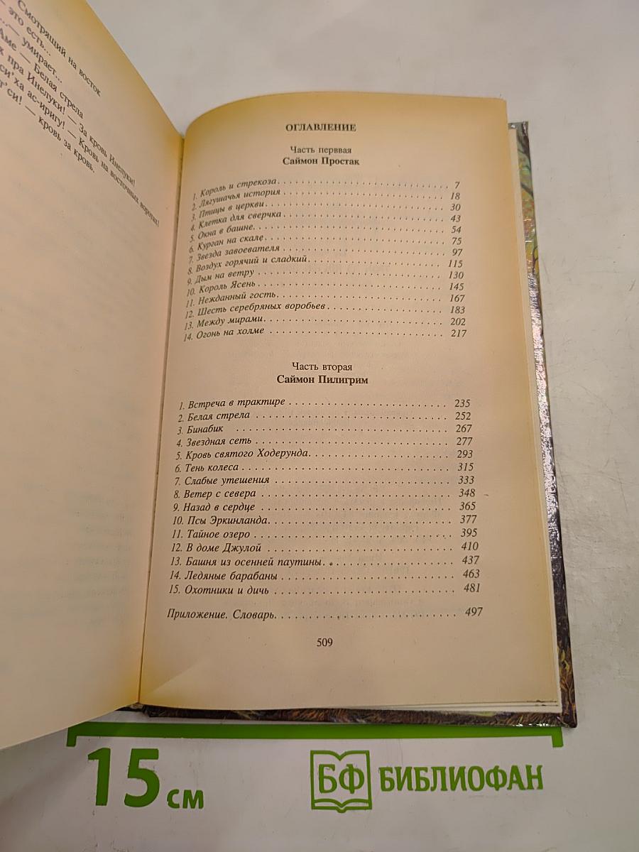 Трон из костей дракона. Том первый