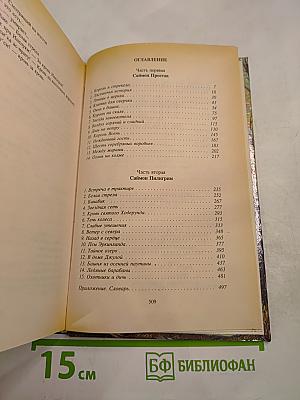 Трон из костей дракона. Том первый