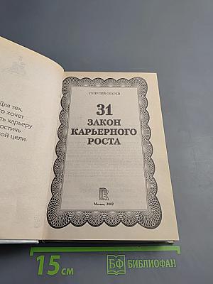 31 закон карьерного роста
