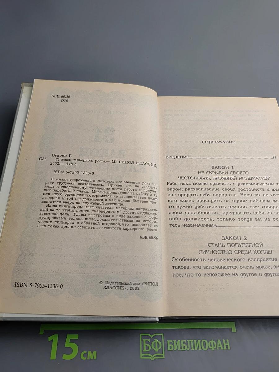 31 закон карьерного роста