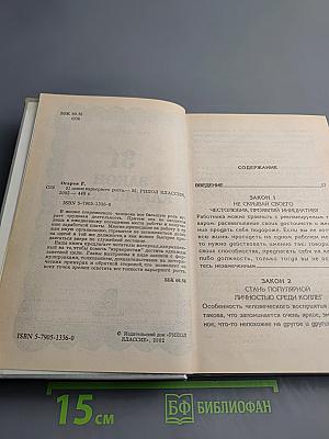 31 закон карьерного роста