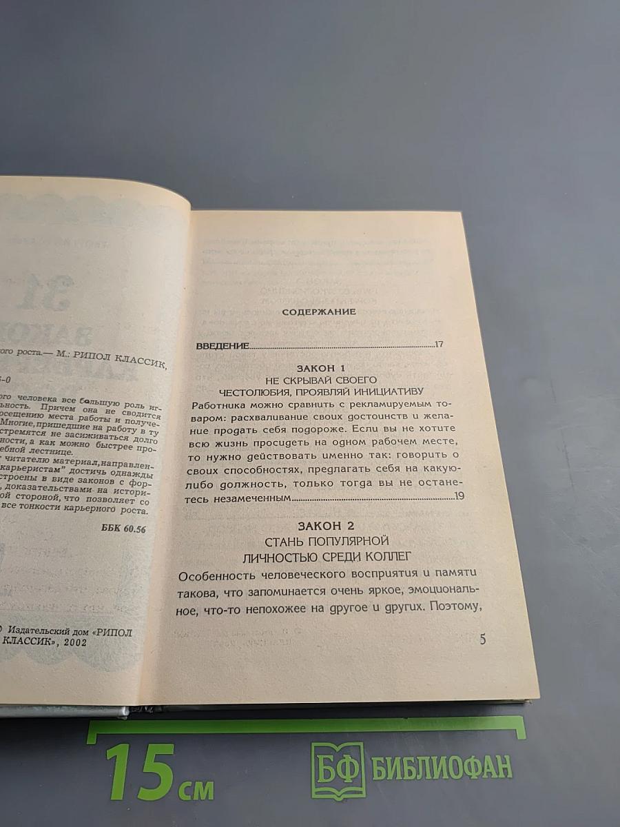 31 закон карьерного роста