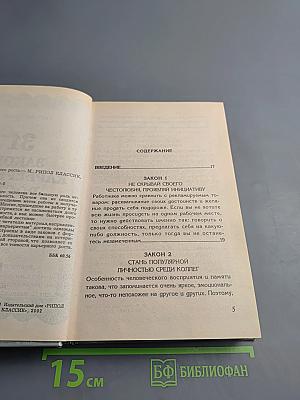 31 закон карьерного роста