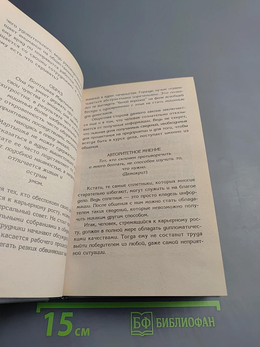 31 закон карьерного роста