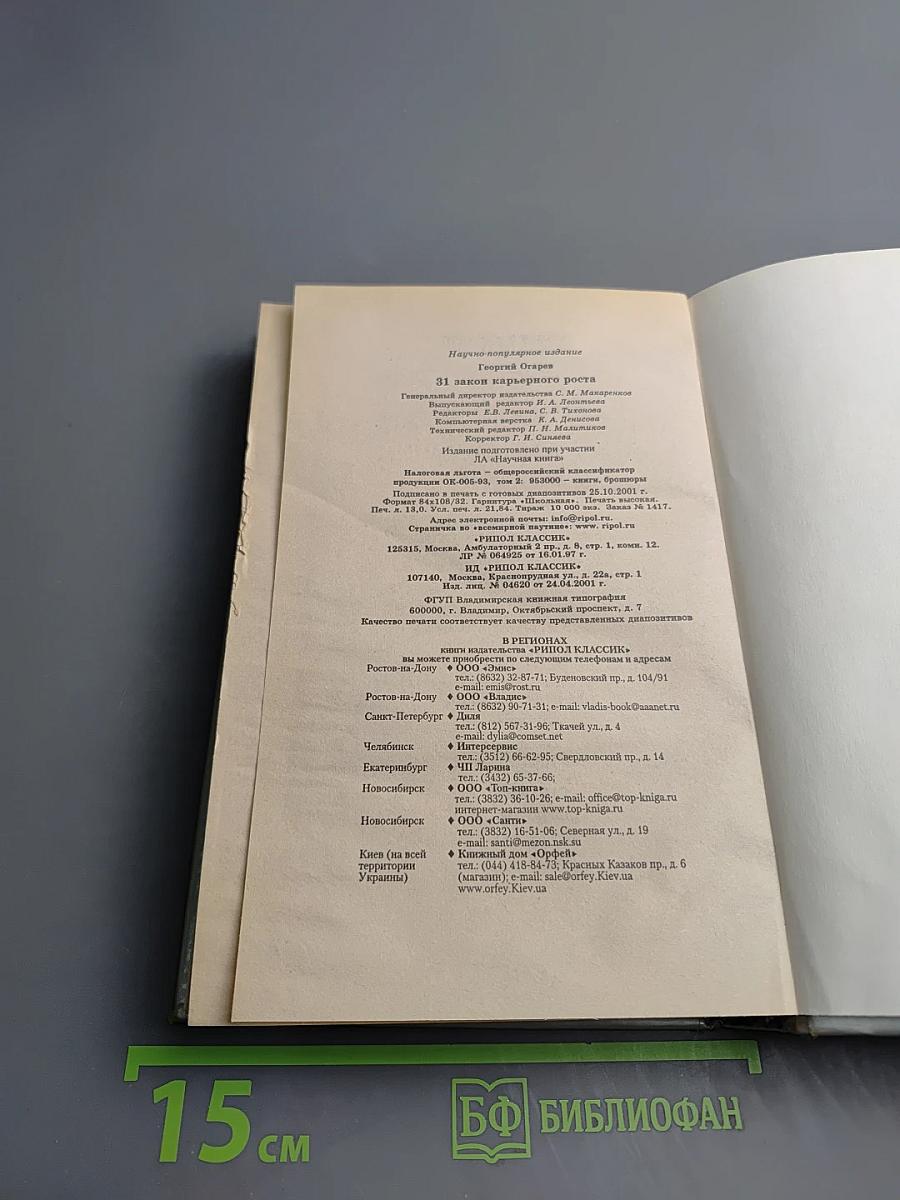 31 закон карьерного роста