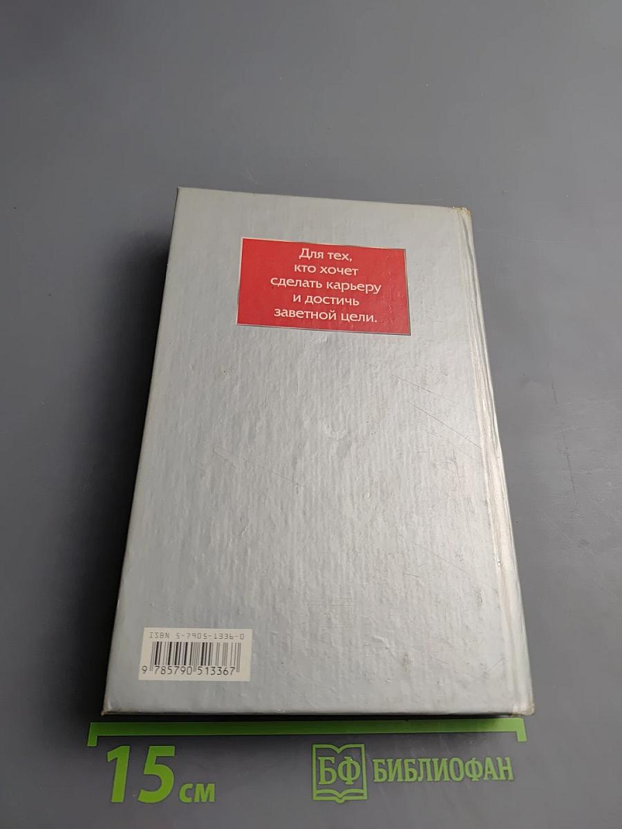 31 закон карьерного роста