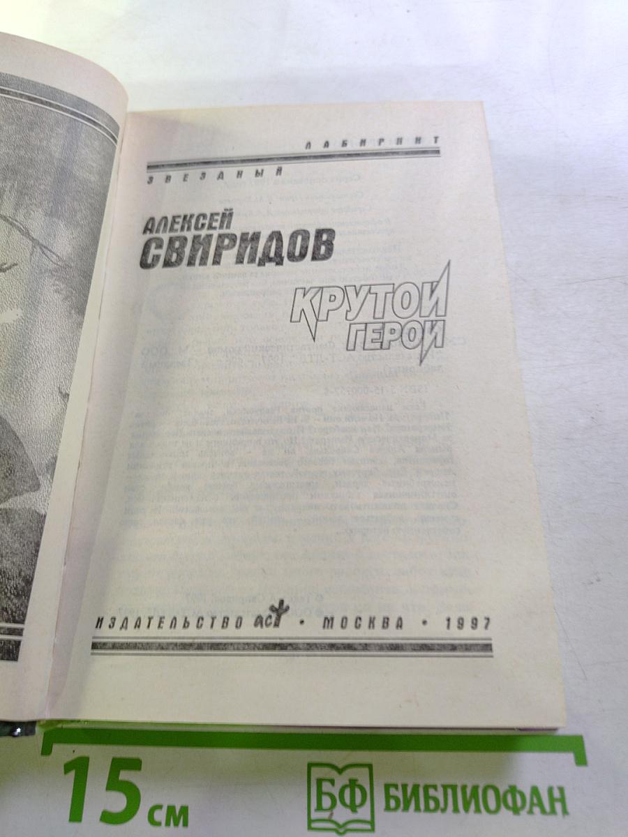 Крутой герой