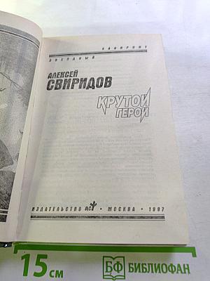 Крутой герой