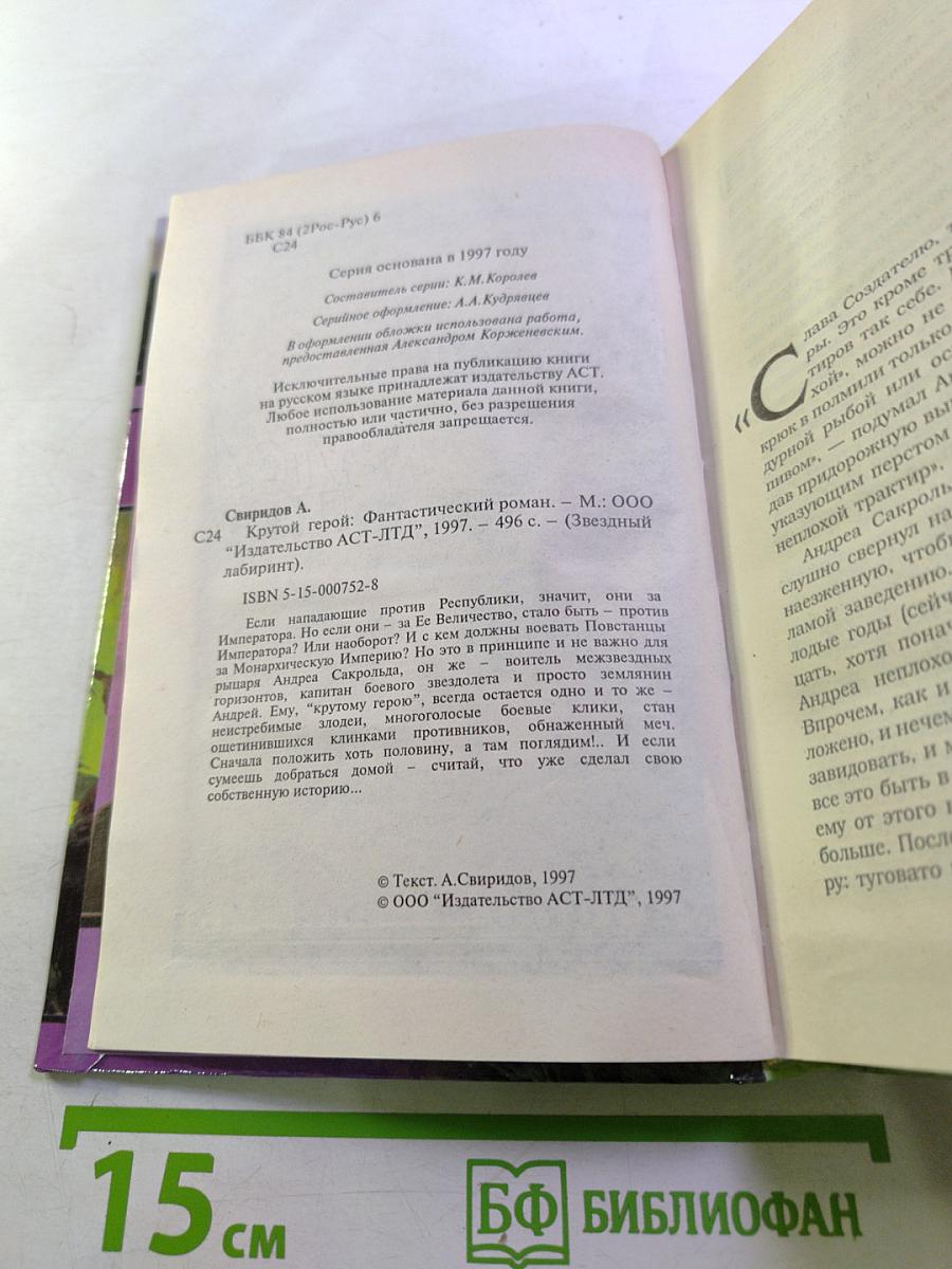 Крутой герой