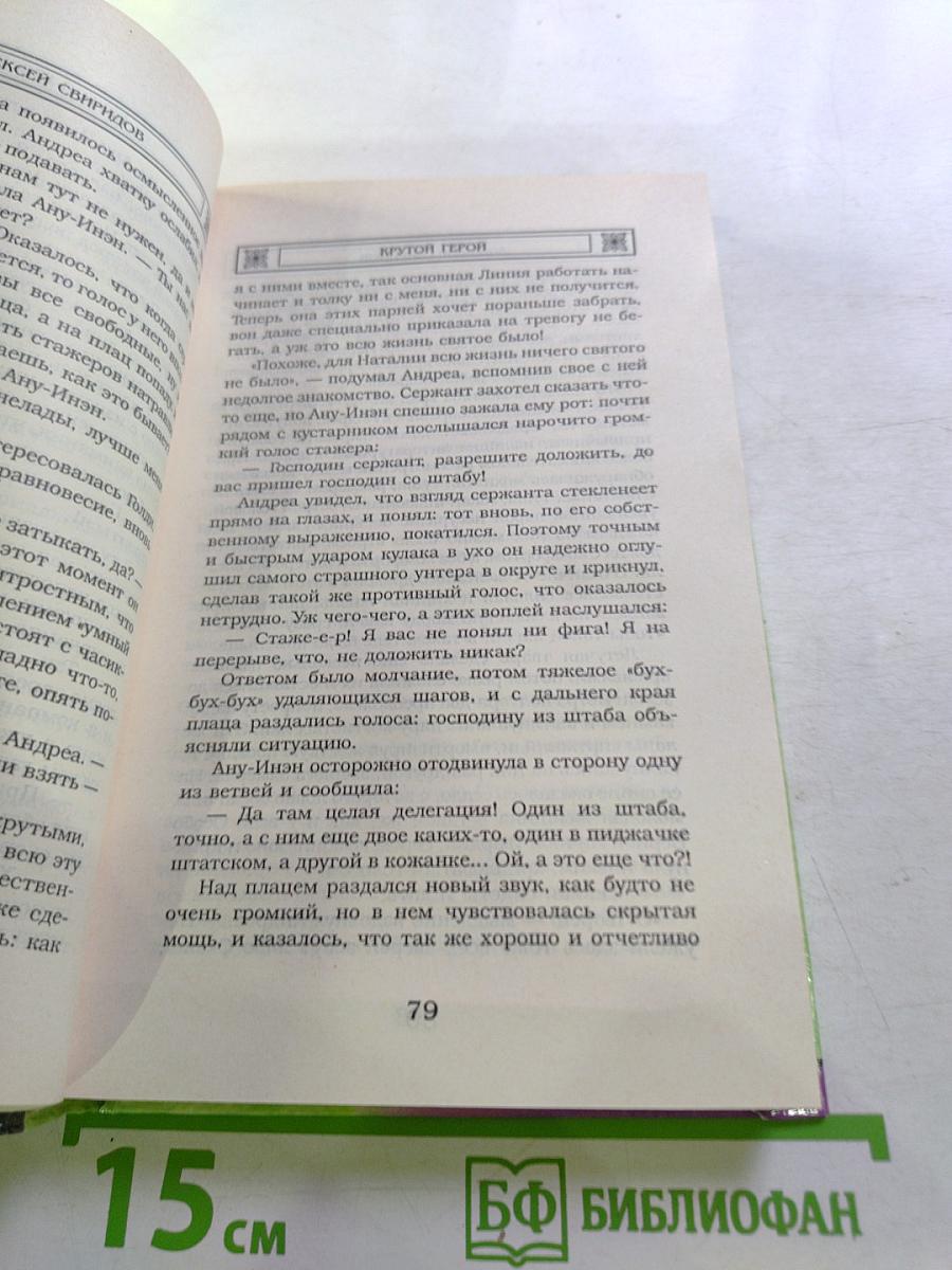 Крутой герой