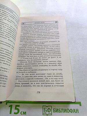 Крутой герой